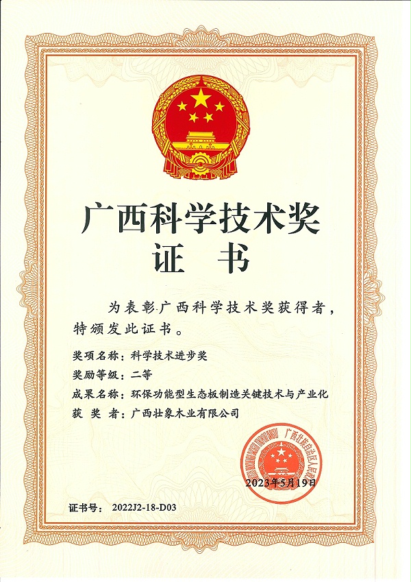 广西科学技术二等奖